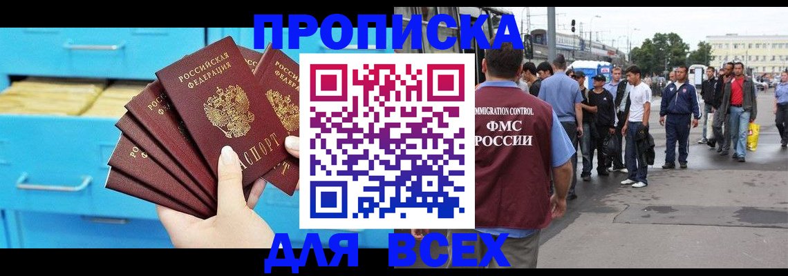 прописка ребенка в Ясном