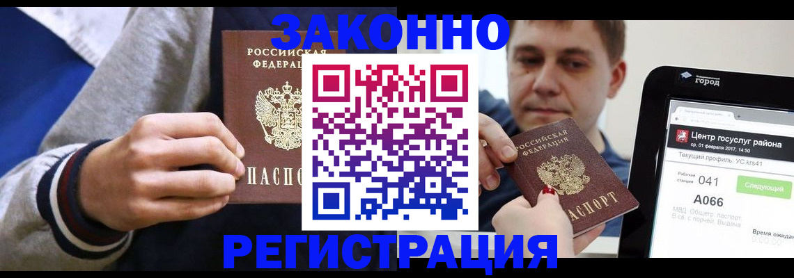 купить прописку в Ясном