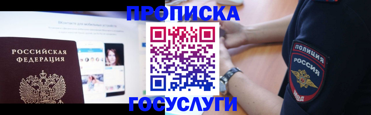 временная регистрация для школы в Ясном