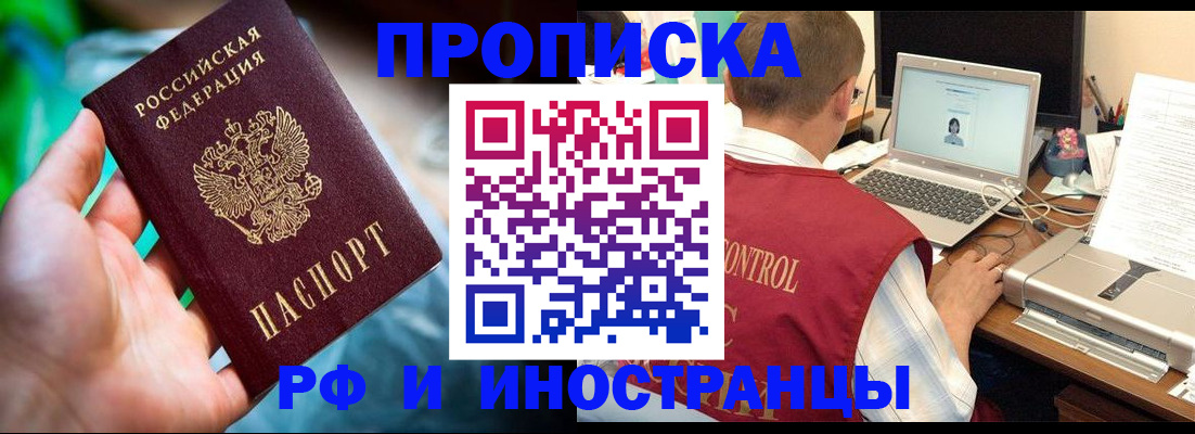 прописка для военкомата в Ясном