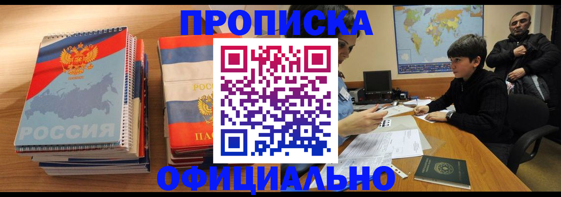 прописка в Ясном